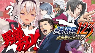 ┊逆転裁判 初見┊い、異議したほうがいいのか…？【ネタバレあり／魔使マオ／にじさんじ】