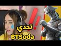 BTSoda  ❤️💁🏼‍♀️  عودت تحدي 300 دولار 🔥 وتحدي