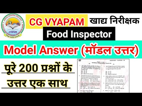 Food Inspector Model Answer Key | खाद्य निरीक्षक भर्ती 2022 मॉडल उत्तर | By Shiv Sir