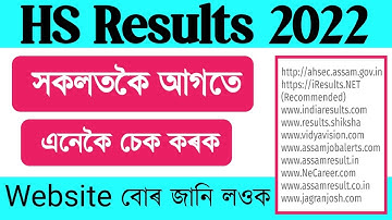 ASSAM HS RESULTS CHECK 2022 / AHSEC RESULTS CHECK PROCESS