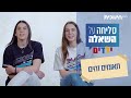 סליחה על השאלה ילדים | תאומים זהים | שידורי בכורה ביוטיוב 🔥