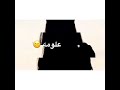 ريماكس مقطوعه عني علومه واخباره بدون حقوق حالات واتس 2019 ريماكس مقطوعه عني علومه واخباره بدون حقوق حالات واتس 2019