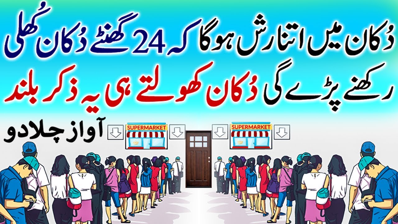 Your Shop Will Shine Now Day And Night | Karobar Main Kamyabi Ka Wazifa | Dukan Mein Barkat Ki Dua