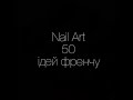 Nail Art Top-50