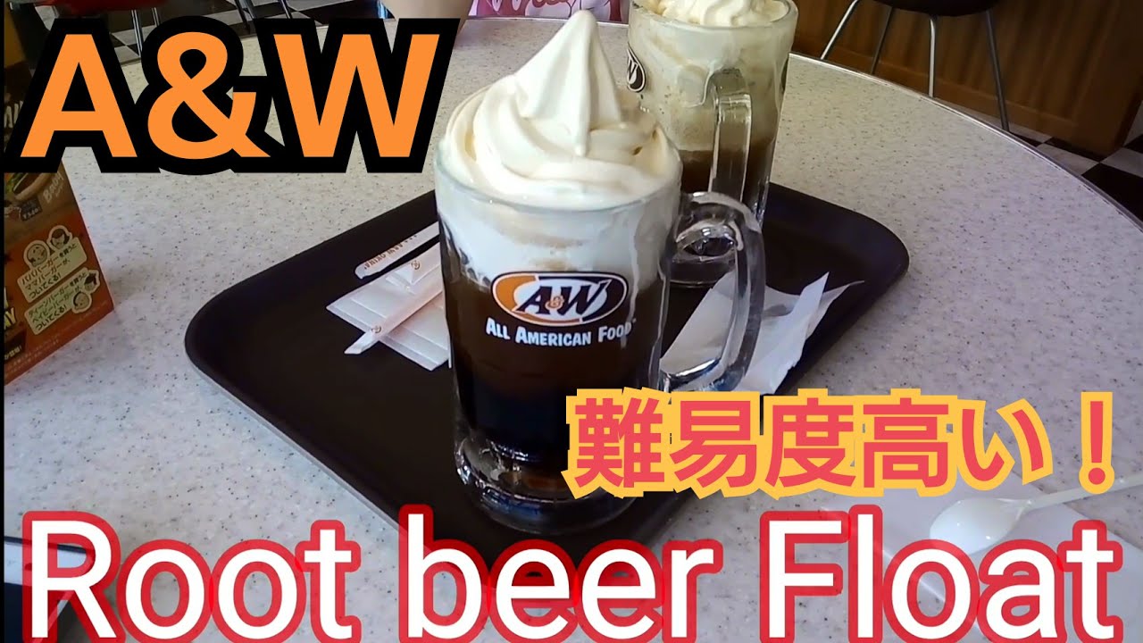 A W ルートビアフロートは美味しいけど 飲み方が難しい マイルドなメントスコーラみたい Youtube