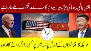 China-US Trade War | The Plan of US to Counter China and Pakistan in Coming Years via Afghanistan