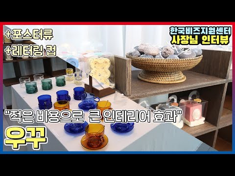 [우꾸] 적은 돈으로 내 방 인테리어 분위기 바꾸는 방법!!!