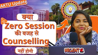 AKTU Counselling 2023: update news | Kya AKTU Counselling Nhi Hogi | AKTU Updates, Choice Filling,