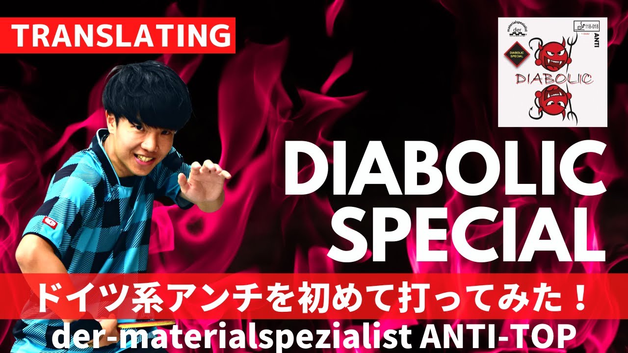 Invincible Rubber? Claim Victory with Menacing Power!｜DIABOLIC