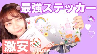 最高に可愛い最高のシールが激安だった件 プラザに急げ ミセスグロスマン ゆるい Youtube