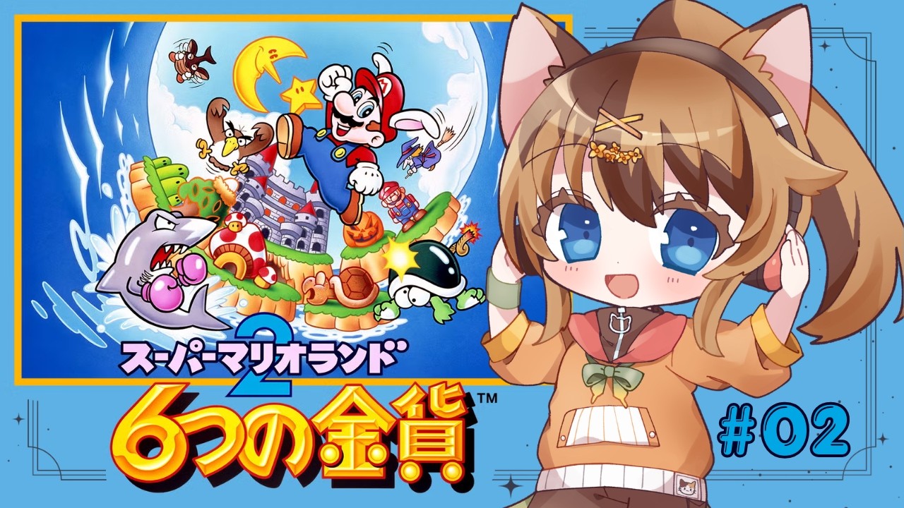 スーパーマリオランド2】懐かしの6つの金貨✨ 集められるかなー 