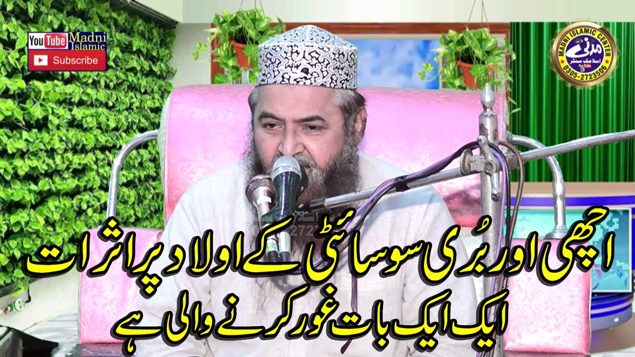 Olaad Ki Tarbiat | Intresting Bayan by Molana Nawaz Cheema | Madni Islamic Center