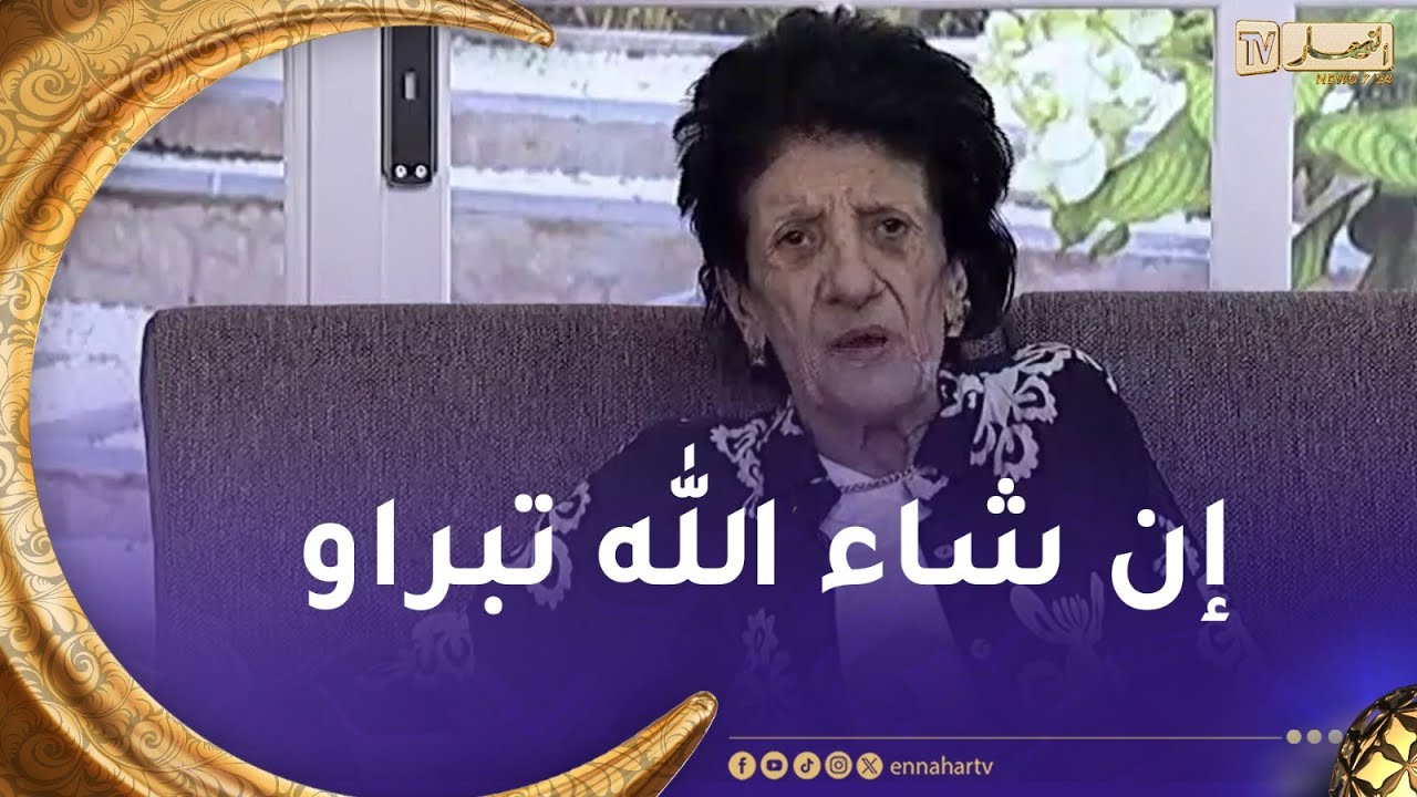 الممثلة القديرة بيونة تصدم الجميع في أول رد لها على الإدعاءات..