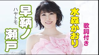 早鞆ノ瀬戸