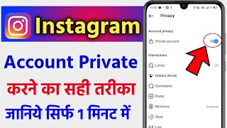 insta id ko private kaise kare !! how to make insta account private