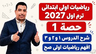 1st Grade Math First Term 2027 | Japanese Curriculum | Class 1 | Easy Explanation of Lessons 1, 2...
