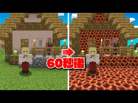 【マイクラ】60秒後に周りのブロックが変わる世界がやばすぎたｗｗ【マインクラフト・まいくら】