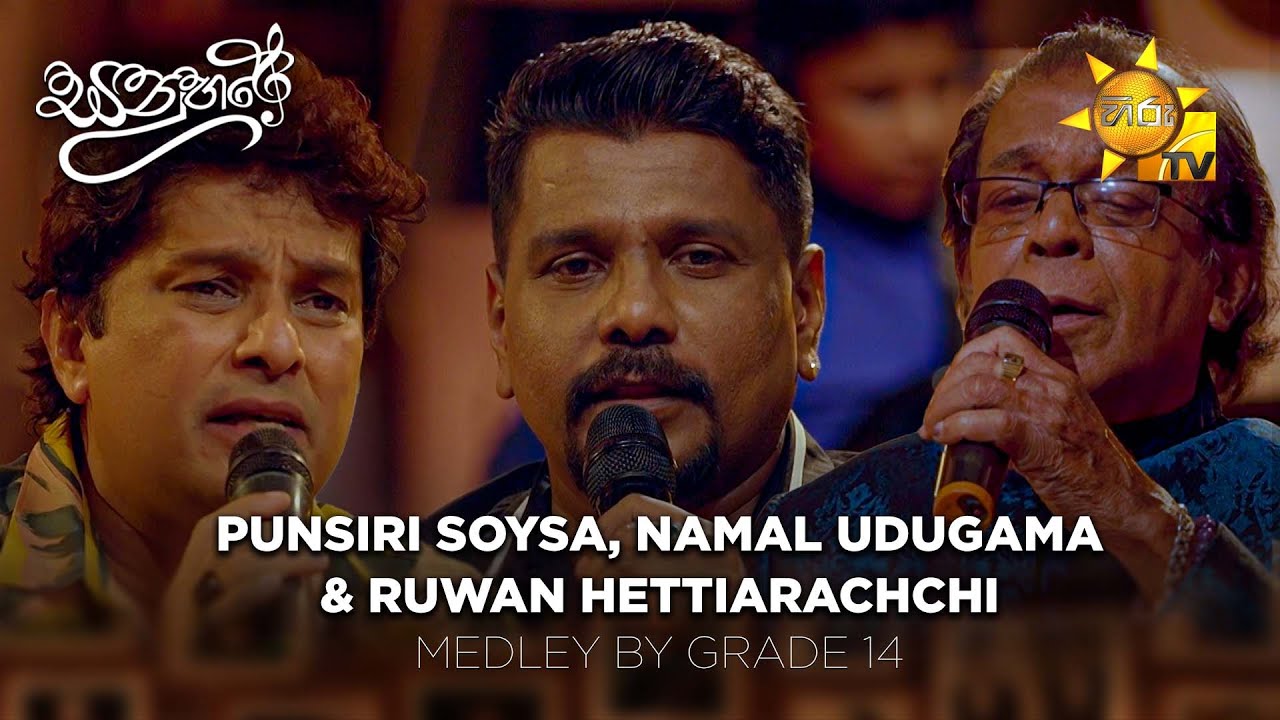 Punsiri Soysa, Namal Udugama & Ruwan Hettiarachchi Medley | Sanuhare - සනුහරේ | Hiru TV