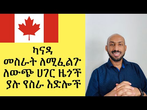 ቪዲዮ: ለውጭ ዜጎች የሩሲያ ዜግነት እንዴት ማግኘት እንደሚቻል