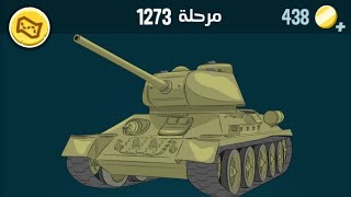 كلمات كراش 1273