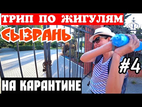 Сызрань. На карантине. Что посмотреть в Сызрани за 1 день. Волжская Венеция. Города Поволжья. 16+