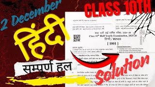 Rbse Class 10th Hindi Half Yearly Paper 202526  Rbse 10th Hindi Paper Solution 2025 rbse class9