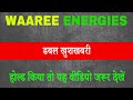 waaree energies share news | waaree energies share latest news | waaree energies latest news
