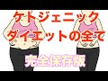 ケトジェニックダイエットのやり方を10年の経験をもとに完全解説！