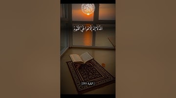 اية الكرسي #quran #قرآن #قران_كريم #آية_الكرسي #سورة_البقر