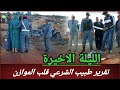 الوسواس والشك خلاه يرتكب جريمة غريبة وكيفاش فكو الدرك هاد اللغز كيفاش حصل تحريات قصص بوليسية مغربية 
