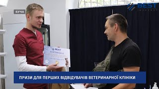 Призи для перших відвідувачів ветеринарної клініки у Бучі