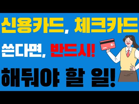   신용카드 체크카드 뒷면에 서명을 해야하는 이유와 서명시 주의사항