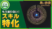 黒い砂漠 ペットの世代上げとスキル厳選について 解説 Youtube 黒い砂漠 ペットの世代上げとスキル厳選について 解説 Youtube