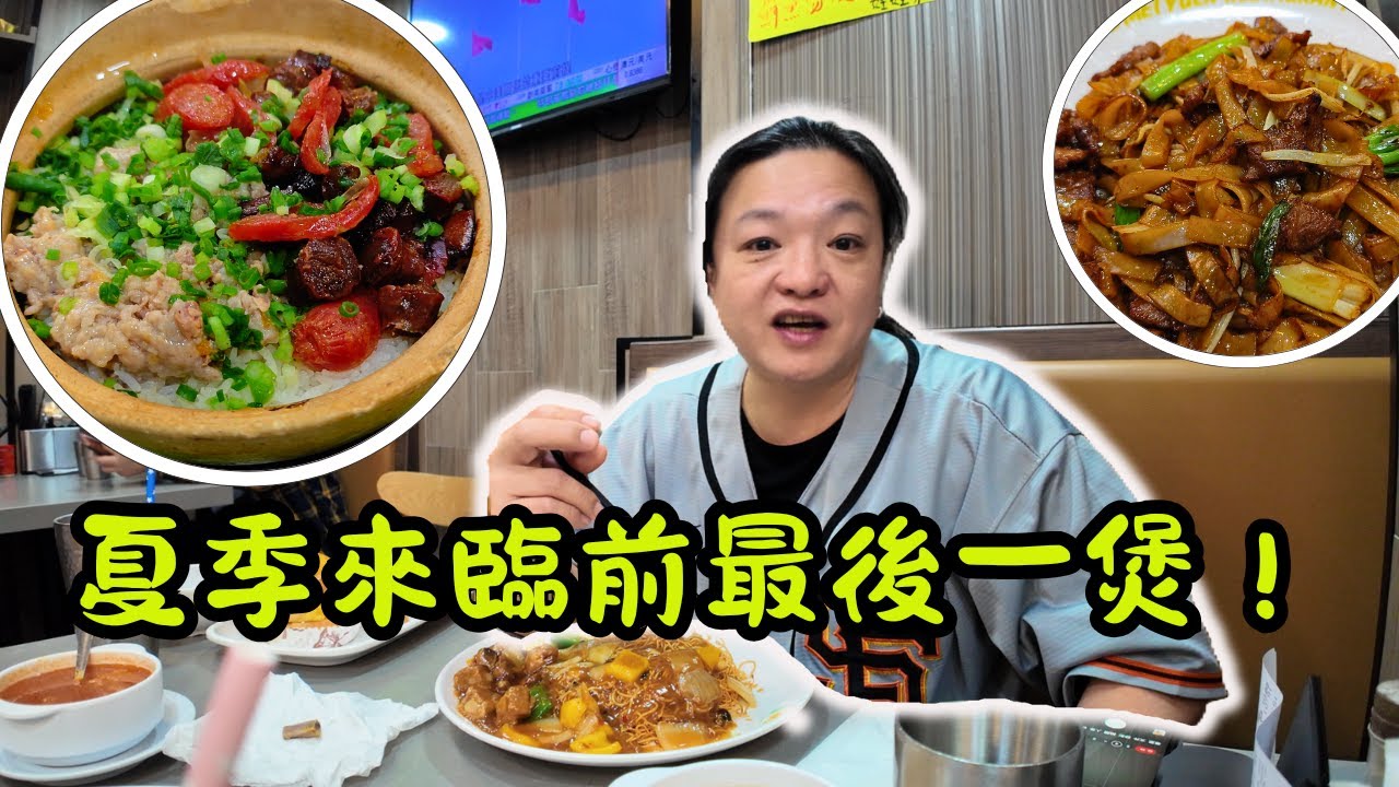 [ 香港食買玩 ] 旺角人氣煲仔飯🔥｜飯焦鬆脆爆香🤤，叉燒炒蛋菠蘿包夾到飛起🍍💥｜48元下午茶平靚正💰，乾炒牛河🍜、豉椒排骨炒麵樣樣掂👍！