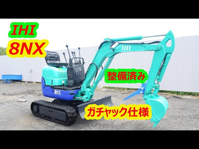 IHI 8NX:中古油圧ショベル:ミニユンボ◇建設機械◇0.8tt整備済み 