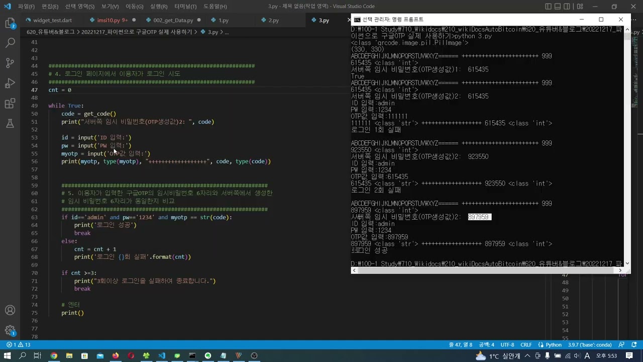 파이썬 구글OTP 로그인 인증을 클라이언트/서버에 적용해보기-3.이용자가 입력한OTP값을 서버측에서 인증하는 과정  이해하기(3.login 2 factor auth) - YouTube