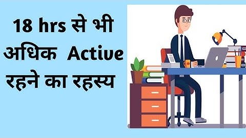 18 Hrs Active रहने का रहस्य |  Tips For Active in Day Time | #Shorts | #Youtubeshorts | Dr S K Singh