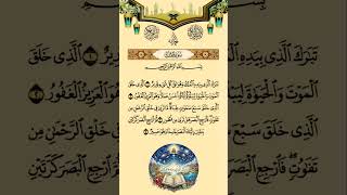 👑 Surah Al-Mulk ❤️ Night Protection From Allah ✨ Peaceful Quran Recitation 🕋