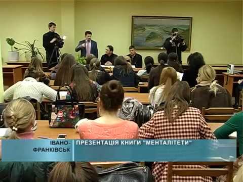 Презентація книги "Менталітети"