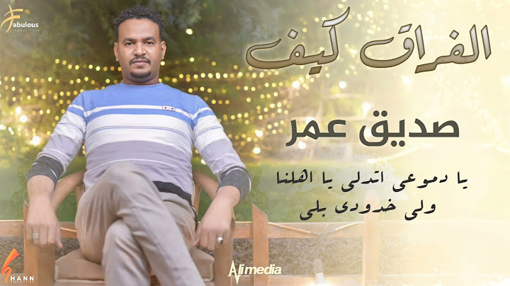 صديق عمر - الفراق كيف || New 2021 || اغاني سودانية 2021
