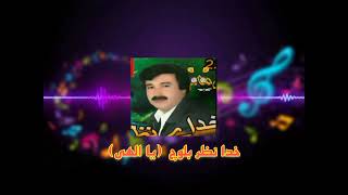 خدانظر بلوچ (یا الهی) | Khoda Nazar Baloch song ya elakhi
