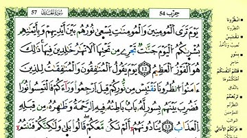 18-12: الصفحة 539 :سورة الحديد من الآية