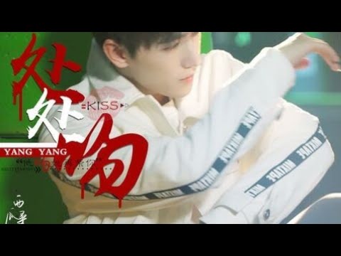 【杨洋】[处处吻] cr.西瓜桑
