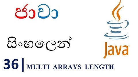 Java Sinhala Tutorial | 36 - Multi Arrays length- Shanaka Wijerathna