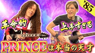 PRINCEは革命的で本当の天才！名盤Purple Rainの中からマーティが選んだ一曲とは！？【1985年】