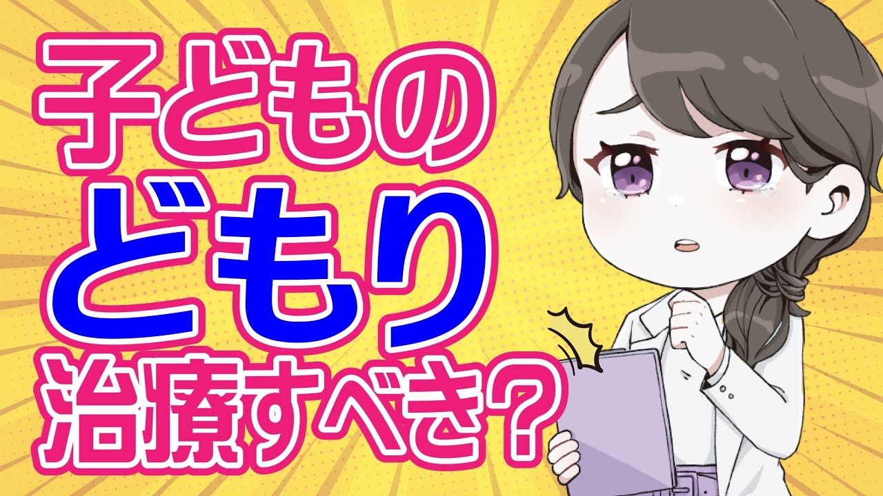 吃音（どもり）の子ども 相談すべき目安を解説＆吃音の原因やその後とは？（フル字幕）#16