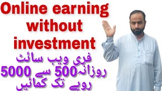 Online Earining Without investment فری آن لائن ایرننگ ویب سائٹس