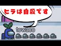 誰もが大納得の供述【Among US】
