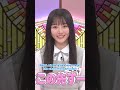 Gen 5 Hinatazaka46 Katayama Saki First Time in HinaAi #hinatazaka46 #shorts