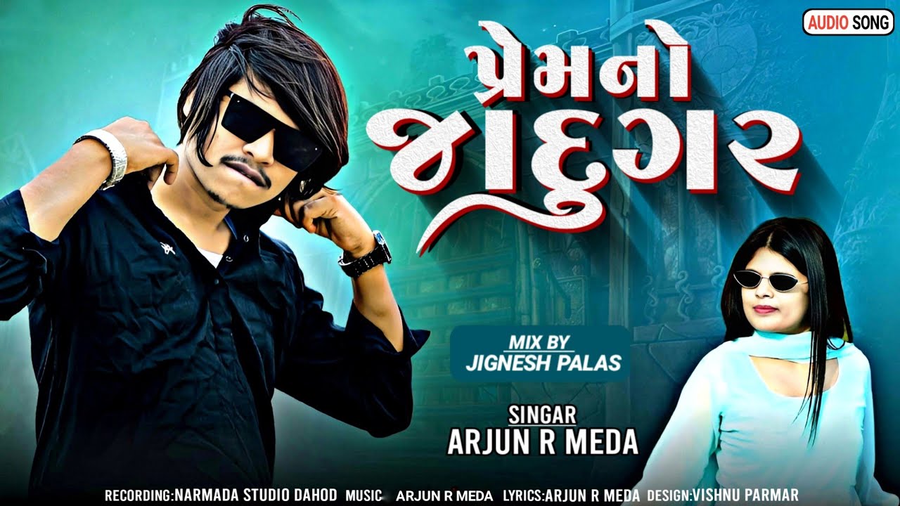 PREM NO JADUGAR ARJUN R MEDA TIMLI GAFULI GUJARATI SONG DJ SONG